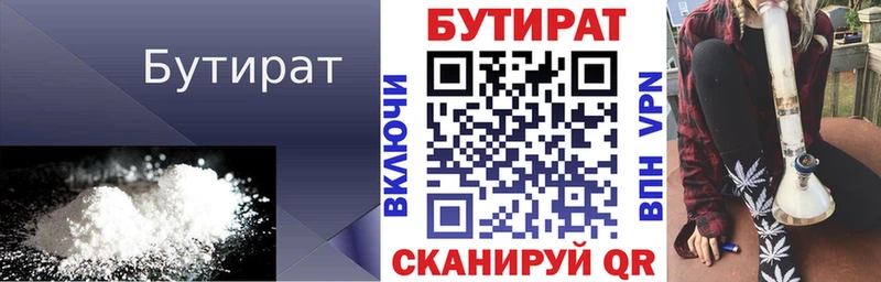 где купить наркотик  Чапаевск  Бутират 99% 